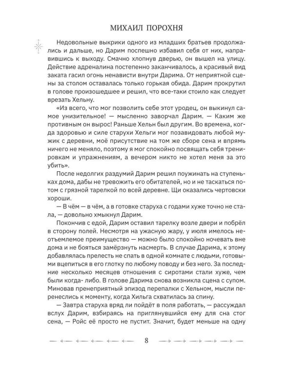 Тайны великой Академии. Т. 1: Гиены и львы