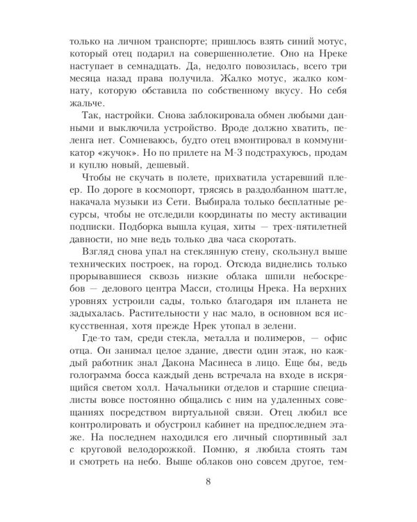 Моя большая космическая авантюра