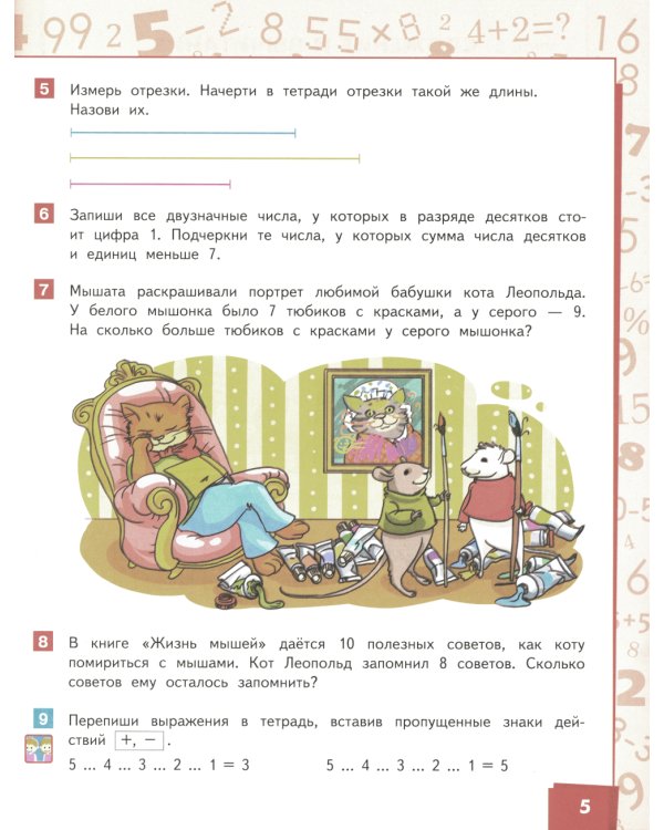 Математика: Учебник. 2 кл. В 2-х ч