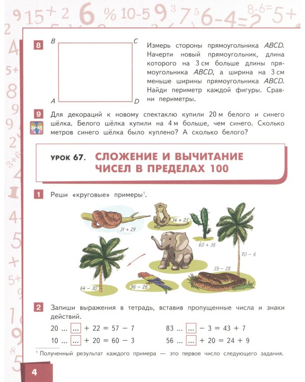 Математика: Учебник. 2 кл. В 2-х ч
