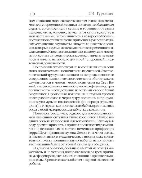 Беседы Вельзевула со своим внуком