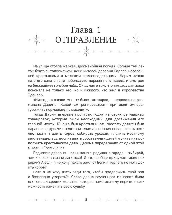 Тайны великой Академии. Т. 1: Гиены и львы