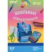 Мир в картинках Мир в картинках. "Школьные принадлежности". Наглядно-дидактическое пособие. 3-7 лет. ФГОС
