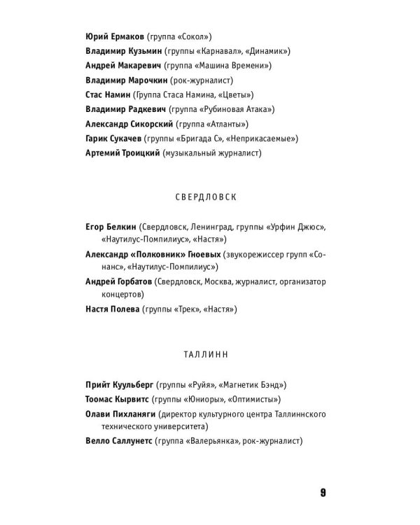 Этот русский рок-н-ролл - 1