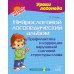 Уроки логопеда Нейрослоговой логопедический альбом. Профилактика и коррекция нарушений слоговой структуры слова