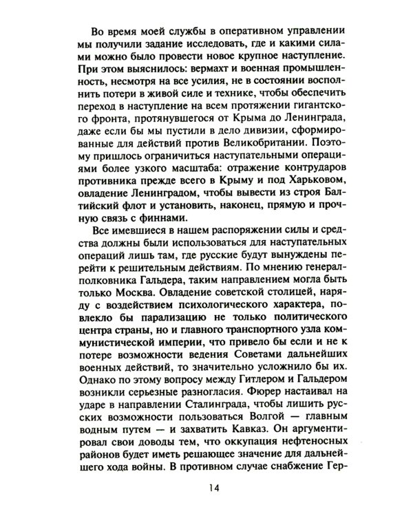 Война разведок. Тайные операции спецслужб Германии