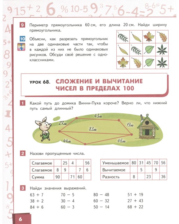 Математика: Учебник. 2 кл. В 2-х ч