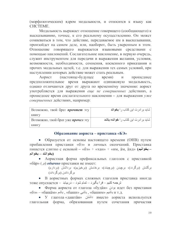 Персидский язык: Учебник
