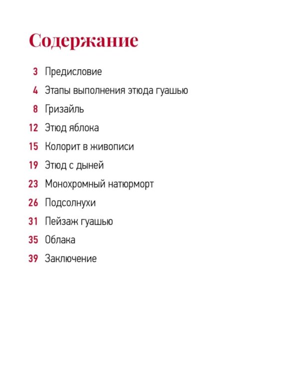 Школа рисования. Гуашь для начинающих