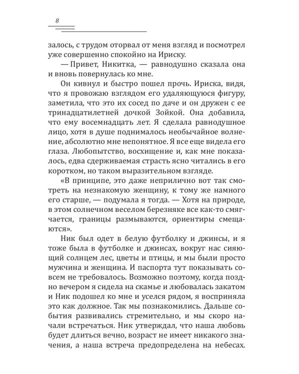 Дамские пальчики