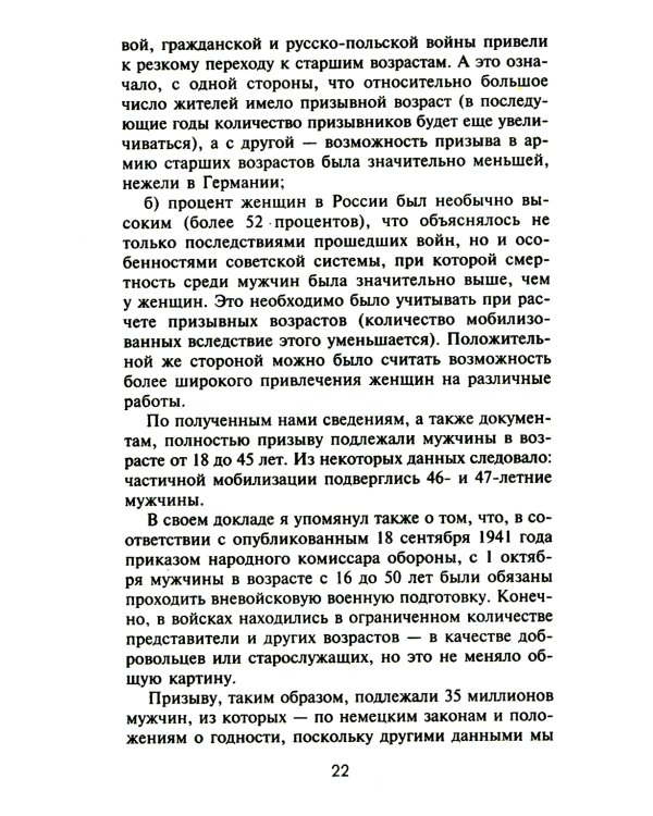 Война разведок. Тайные операции спецслужб Германии