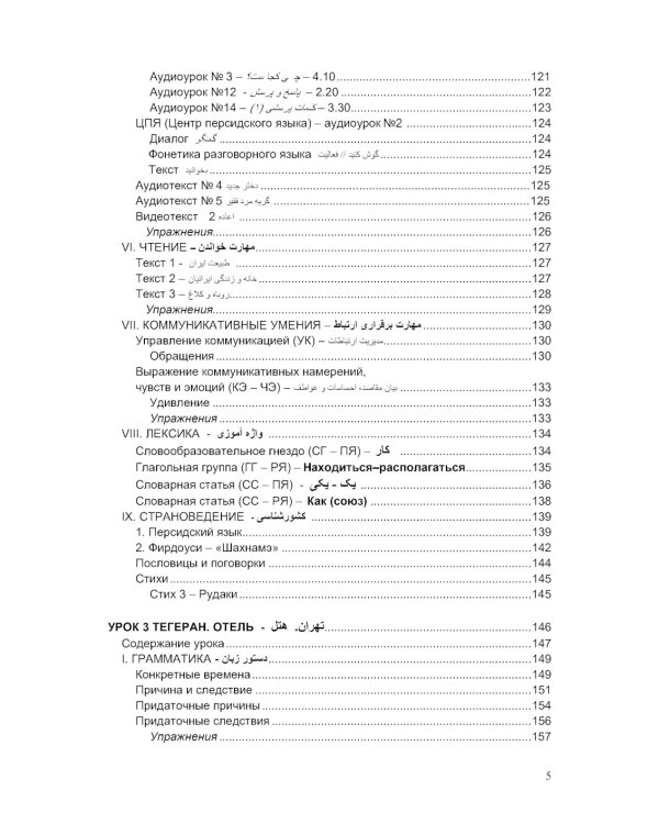 Персидский язык: Учебник