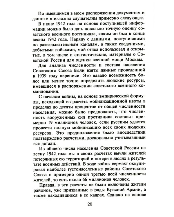 Война разведок. Тайные операции спецслужб Германии