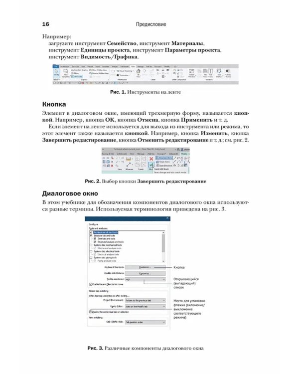 Autodesk Revit 2025. Инструменты совместной работы, визуализации и оформления проекта