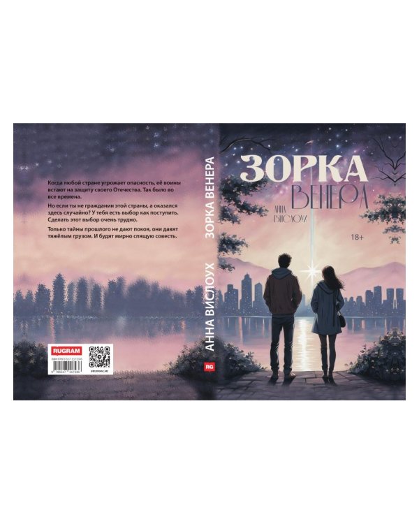 Зорка Венера