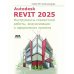Autodesk Revit 2025. Инструменты совместной работы, визуализации и оформления проекта