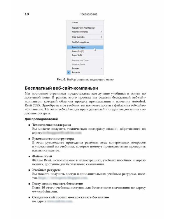 Autodesk Revit 2025. Инструменты совместной работы, визуализации и оформления проекта