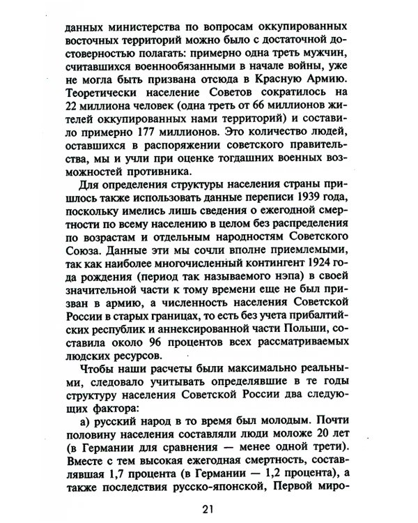 Война разведок. Тайные операции спецслужб Германии