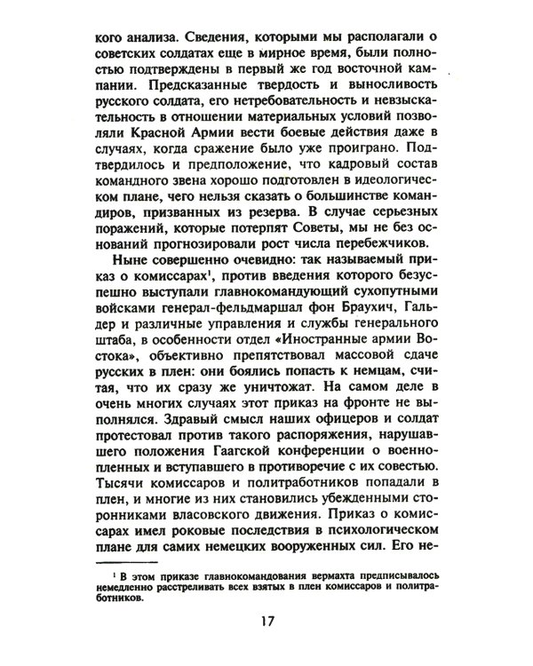 Война разведок. Тайные операции спецслужб Германии