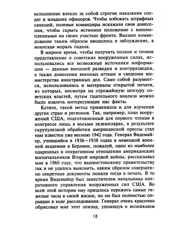 Война разведок. Тайные операции спецслужб Германии
