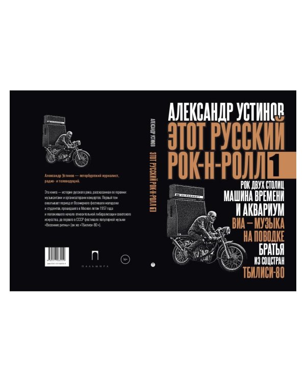 Этот русский рок-н-ролл - 1