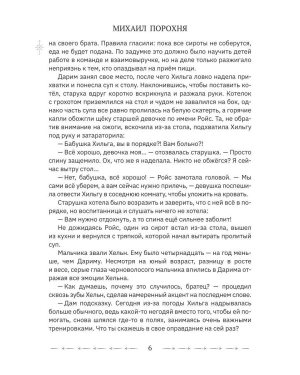 Тайны великой Академии. Т. 1: Гиены и львы