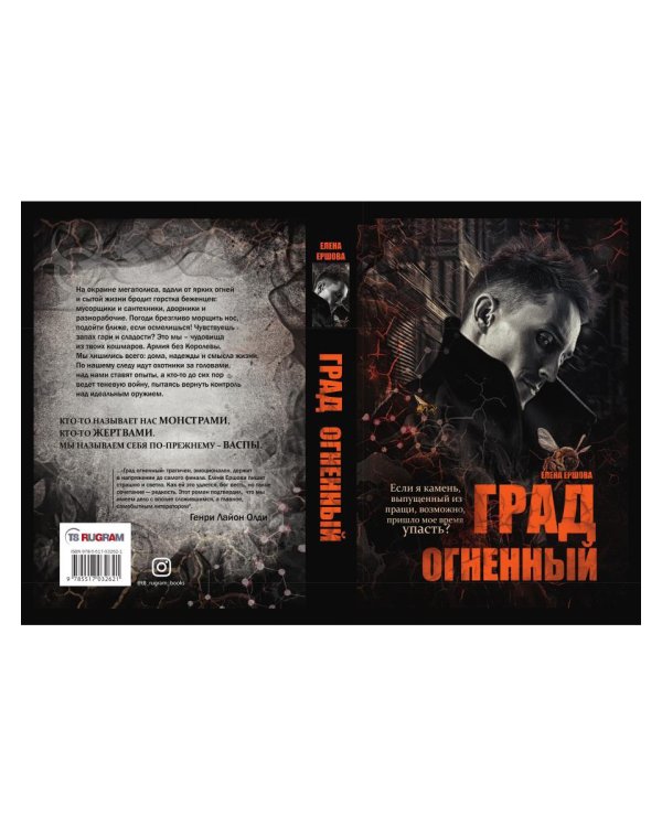 Град огненный