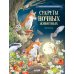 Дополнительное изображение книги «Секреты ночных животных. Визуальная энциклопедия»