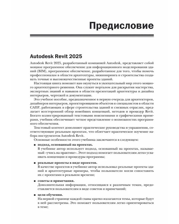 Autodesk Revit 2025. Инструменты совместной работы, визуализации и оформления проекта