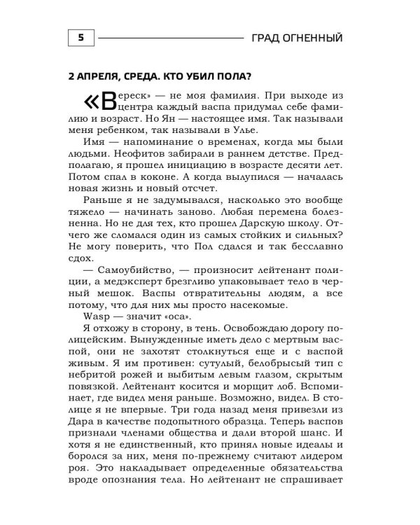 Град огненный