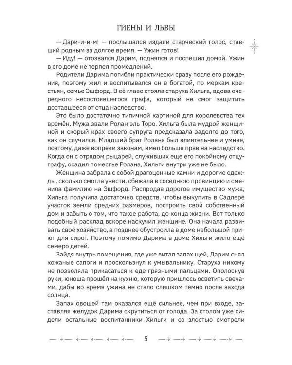 Тайны великой Академии. Т. 1: Гиены и львы