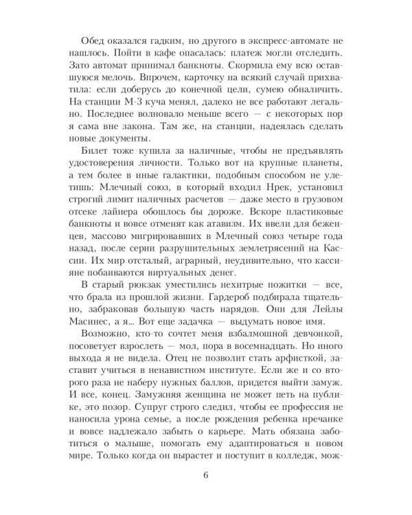 Моя большая космическая авантюра