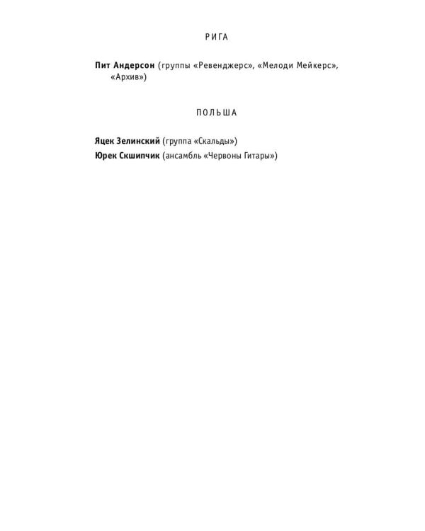 Этот русский рок-н-ролл - 1