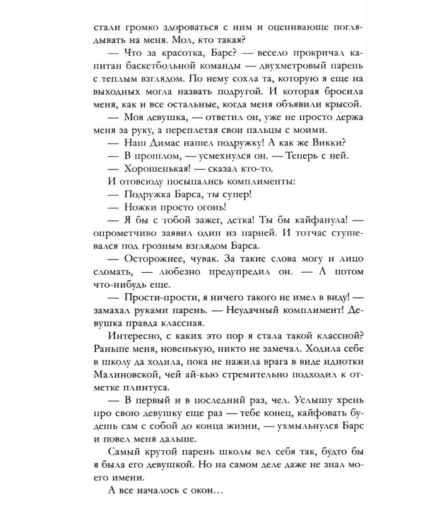 Твое сердце будет разбито