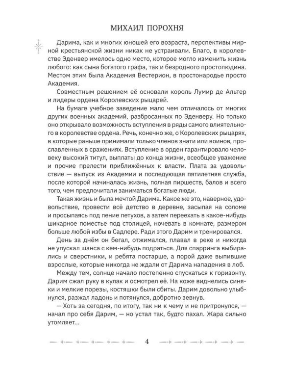 Тайны великой Академии. Т. 1: Гиены и львы