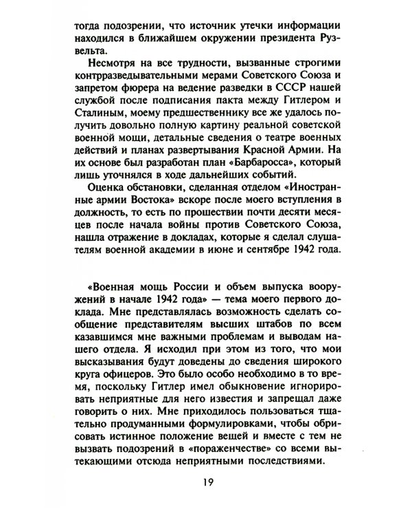 Война разведок. Тайные операции спецслужб Германии