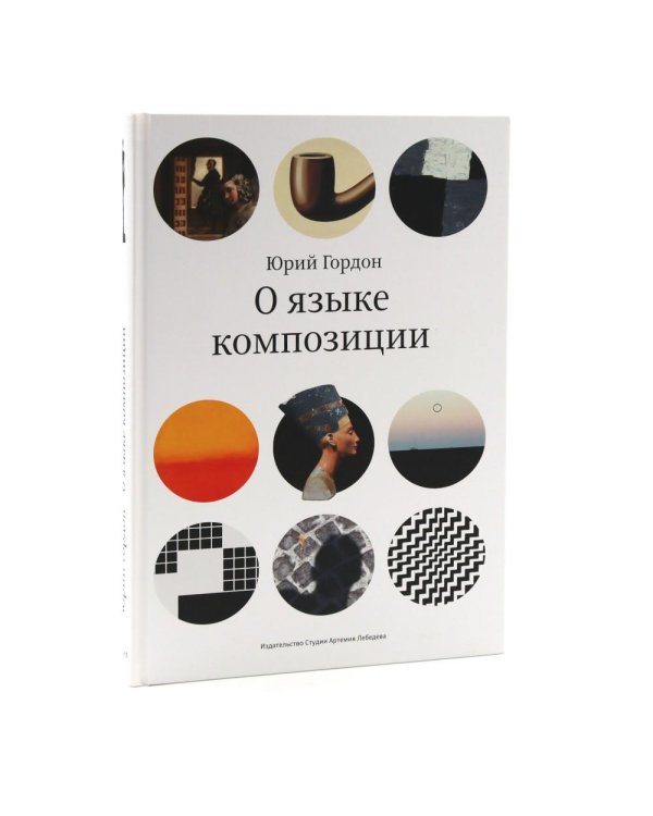 О языке композиции + Книга про буквы от Аа до Яя (комплект из 2-х книг)