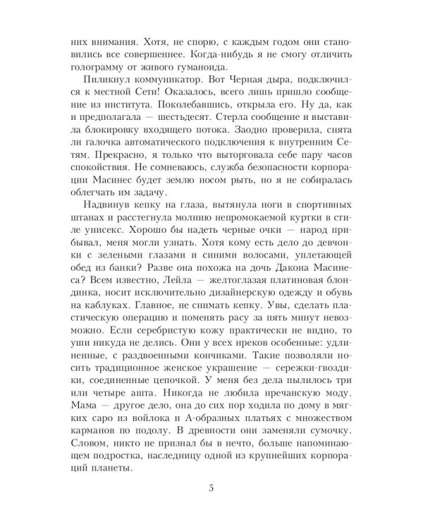 Моя большая космическая авантюра