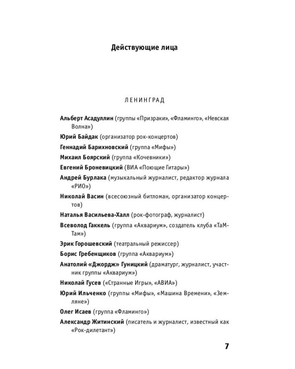 Этот русский рок-н-ролл - 1