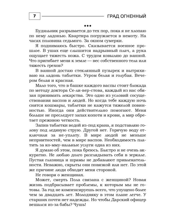 Град огненный