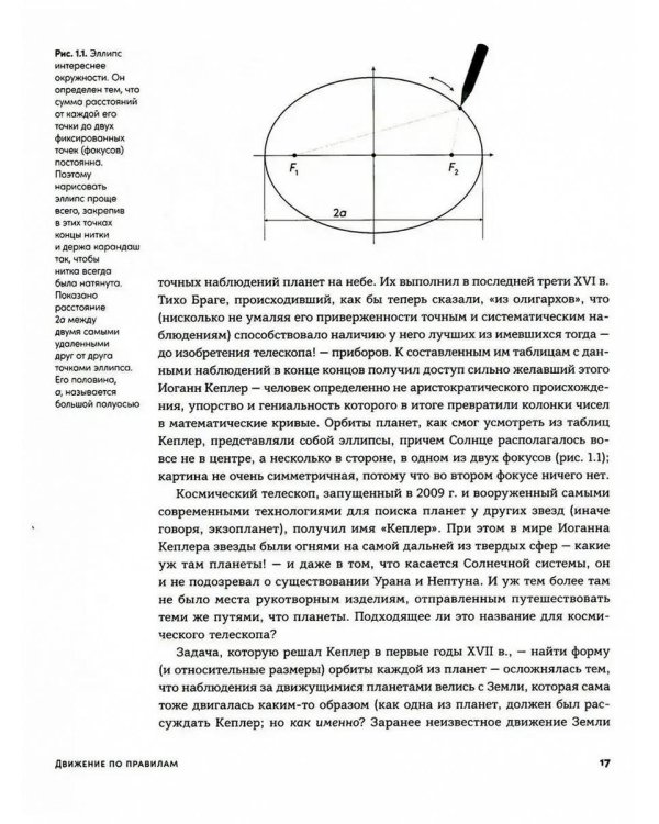 Все, что движется: Прогулки по беспокойной Вселенной от космических орбит до квантовых полей
