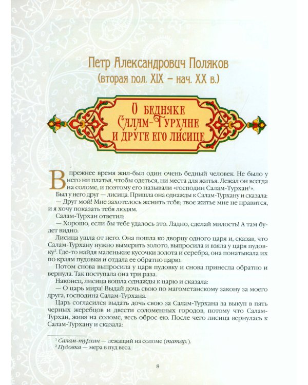 Татарские сказки