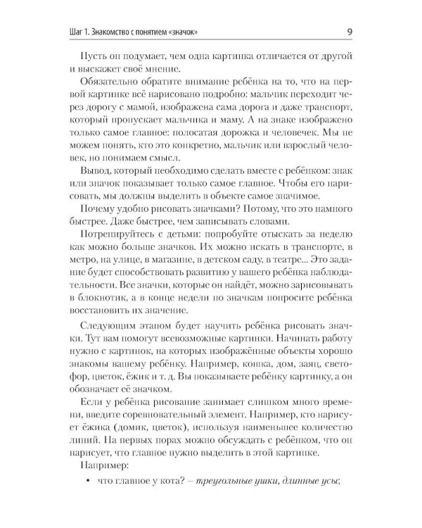 Развитие речемышления у детей или как научить ребенка запоминать, пересказывать и придумывать текст