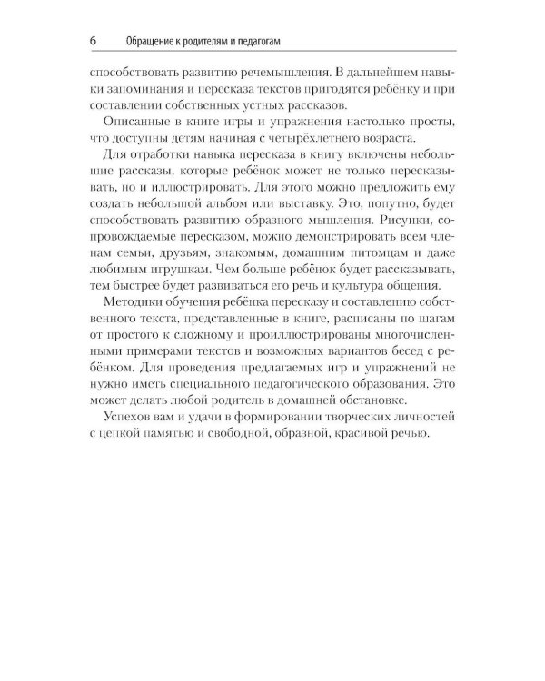 Развитие речемышления у детей или как научить ребенка запоминать, пересказывать и придумывать текст