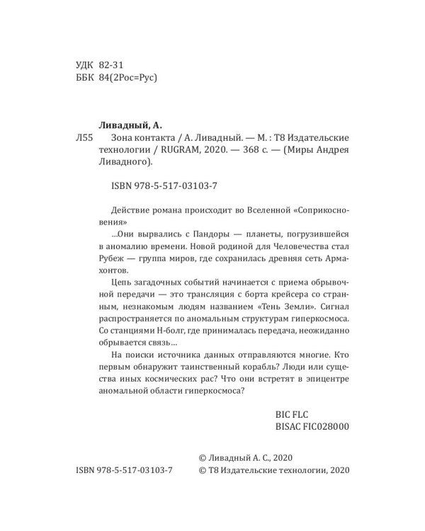 Зона контакта