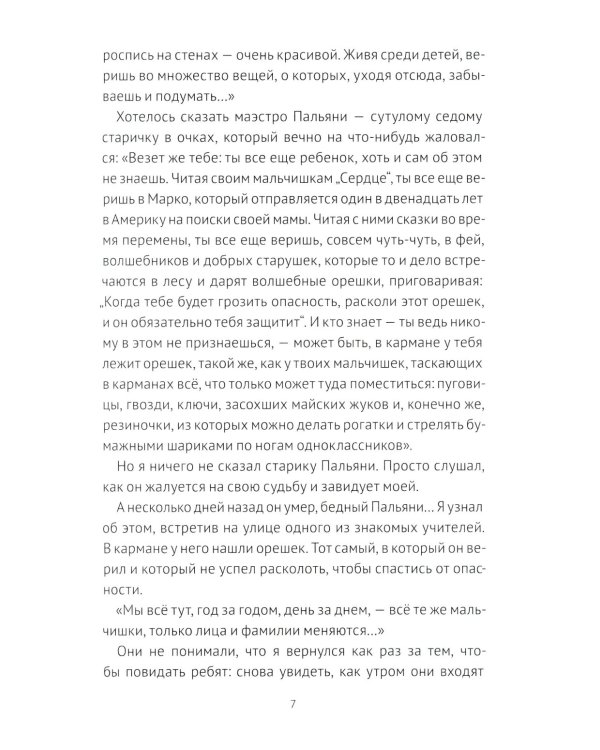 40 чертей и одна зеленая муха. 2-е изд