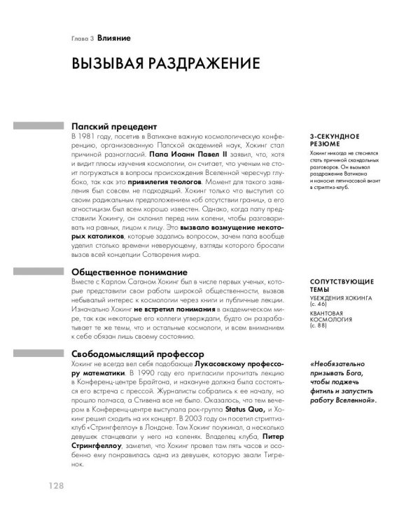 Стивен Хокинг за 30 секунд