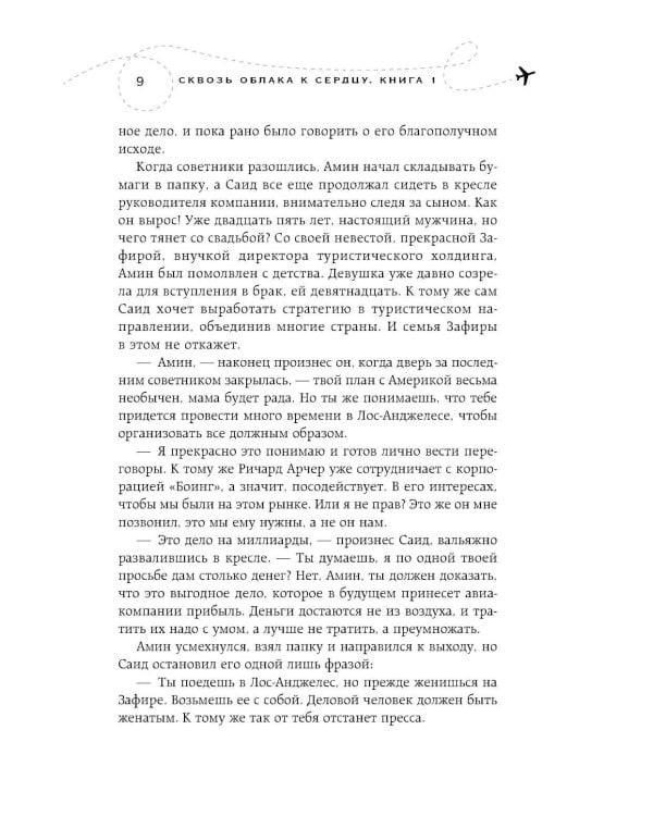 Сквозь облака к сердцу. Кн. 1