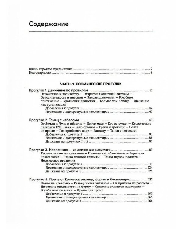 Все, что движется: Прогулки по беспокойной Вселенной от космических орбит до квантовых полей