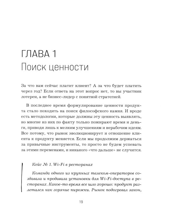 Что дальше? Как найти большую идею, чтобы вывести бизнес на следующий уровень